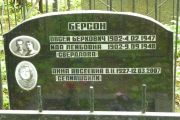 Берсон-Свердлова Ида Лейбовна, Москва, Востряковское кладбище